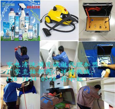 格科家電清洗服務品牌生意好賺錢|家電清洗產(chǎn)品格科好|海南格科