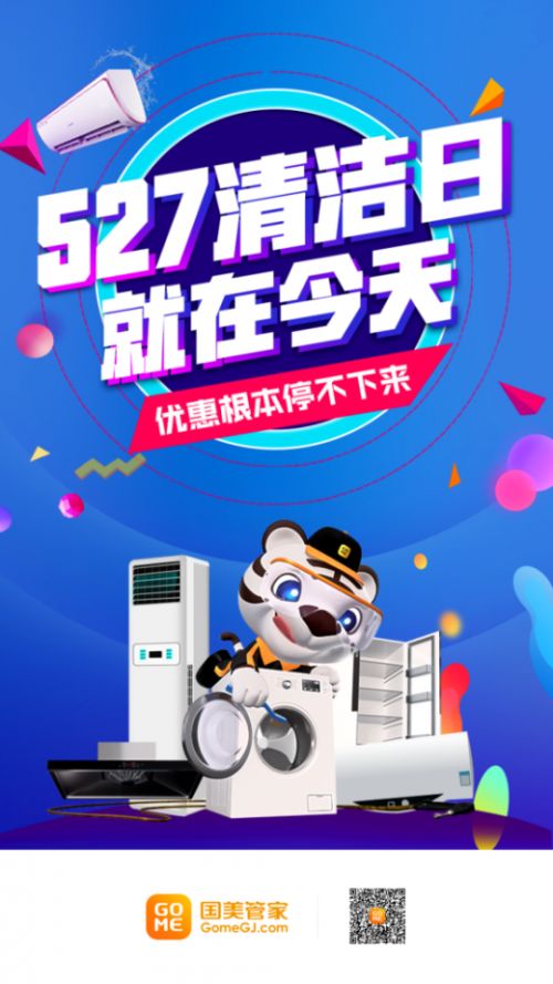 家電清洗27日別錯(cuò)過(guò) 國(guó)美管家清潔日服務(wù)省錢(qián)還省心